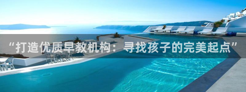 瑞丽市天顺国际娱乐会所团购:“打造优质早教机构:寻找孩子的完美起点”